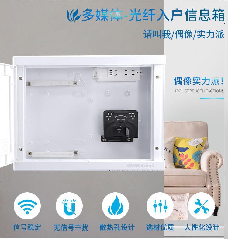 光纤入户信息箱