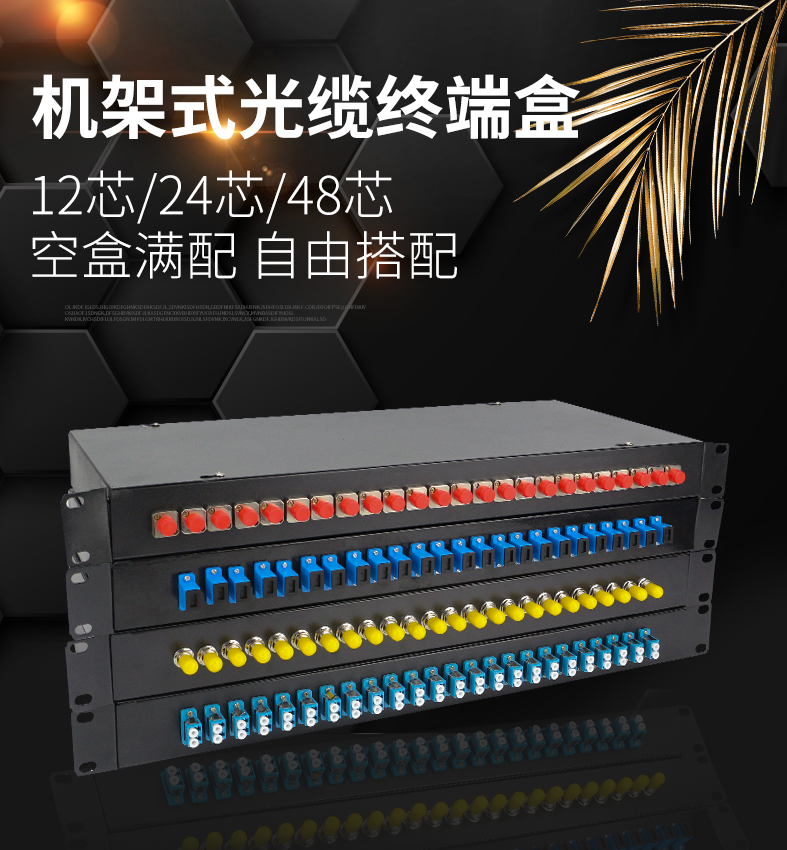 12口机架式光纤终端盒电信级满配FC/SC/ST 芯数可选 光纤线盒光缆熔接盒光纤配线架机柜专用