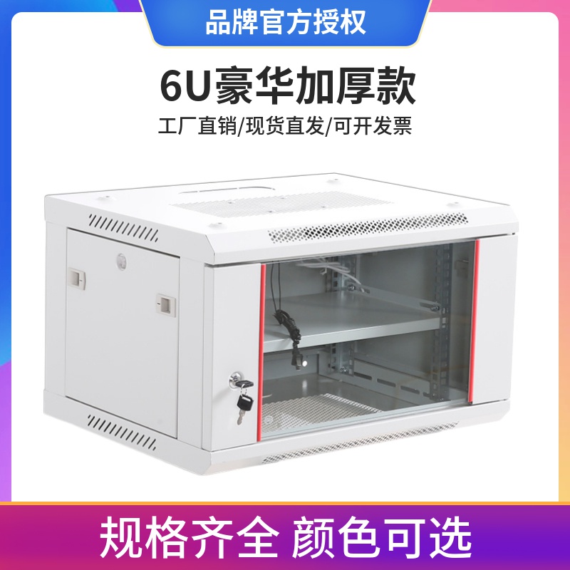 6U机柜9U墙柜12U落地机柜交换机路由器壁挂机柜网络监控机柜录像机机柜加厚加深黑色灰白色