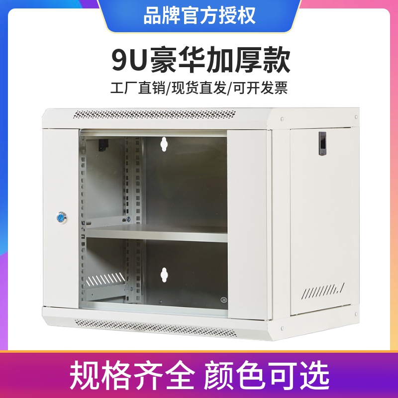 6U机柜9U墙柜12U落地机柜交换机路由器壁挂机柜网络监控机柜录像机机柜加厚加深黑色灰白色 