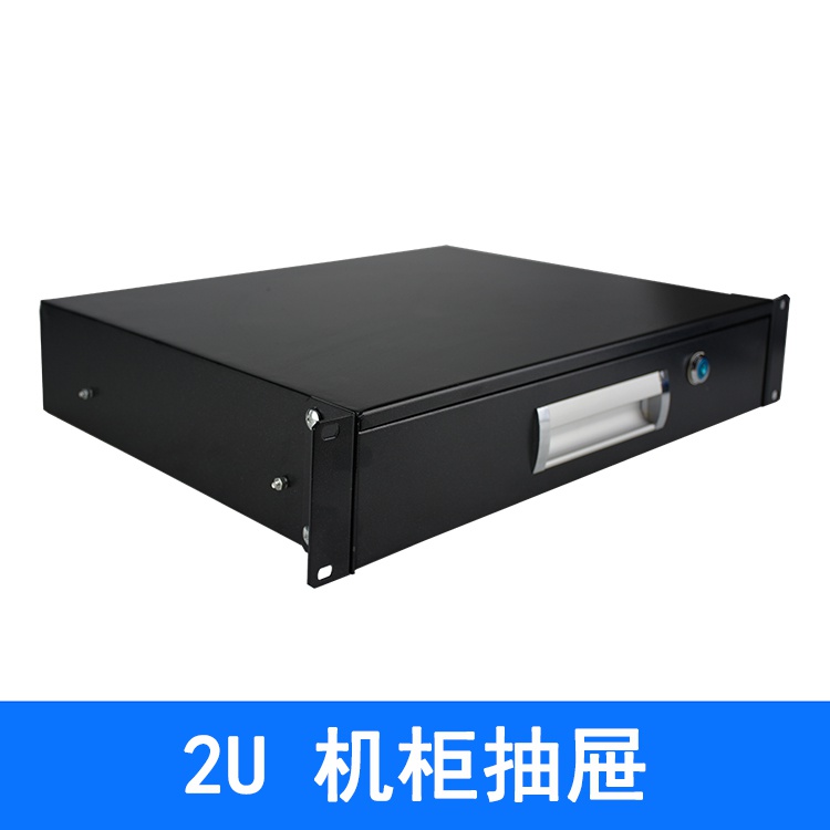 2U机柜抽屉 航空箱抽屉 铁抽屉 话筒抽屉机柜配件置物抽屉 加厚 